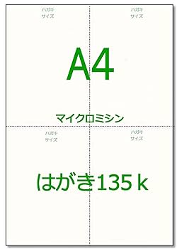 Amazon | かみらんど A4 ハガキ4面付 DMハガキ用紙 白紙（500枚